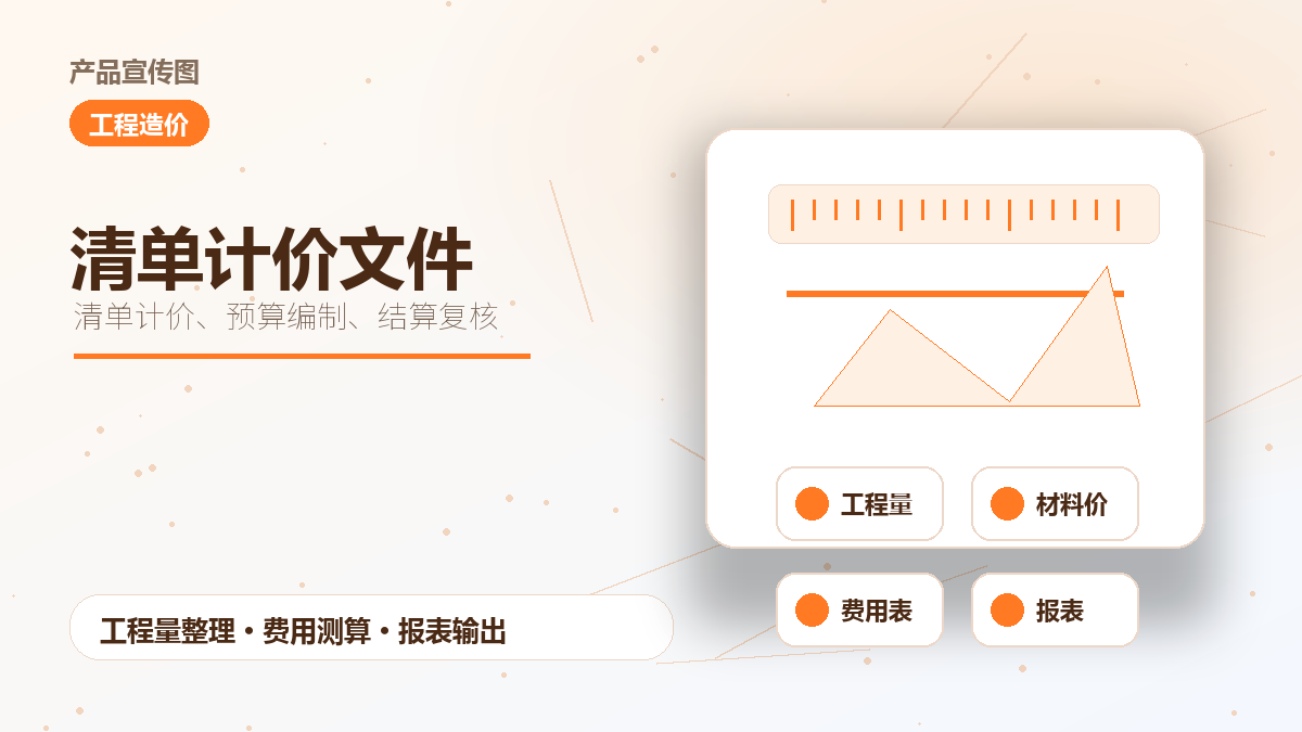 工程造价完整流程详解
