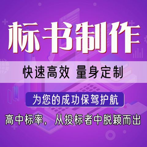 西安商务投标书编写注意事项